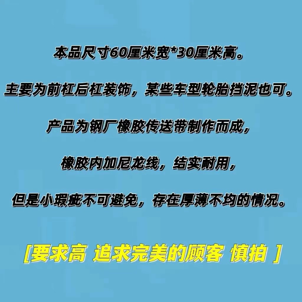 大货车前保险杠反光挡泥皮防飞溅飘穗前杠装饰加线橡胶传送带胶皮 - 图0