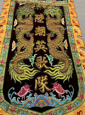 庙会锦旗潮汕英歌队刺绣直标旗