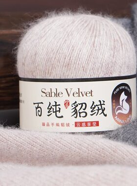 正品貂绒线100%手编中粗纯山羊绒6+6毛线团机织围巾线毛衣羊绒线