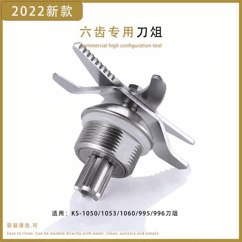 通用KS-1053 1050 1060 995破壁料理机果蔬搅拌机沙冰机配件刀组 - 图0
