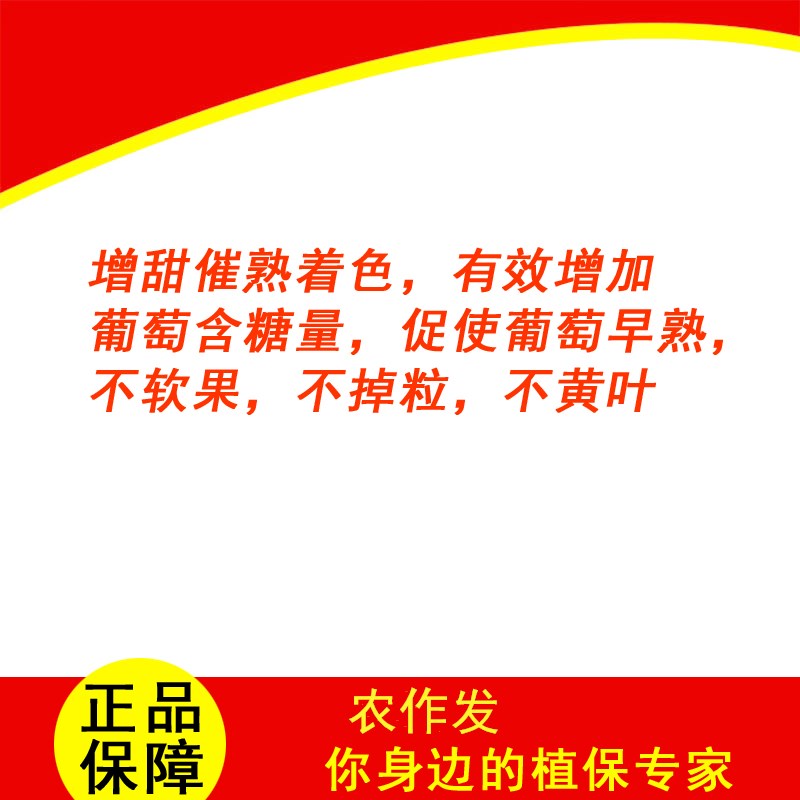 葡萄增甜着色剂三天甜专用催熟催红剂早熟上色增糖不落叶不落粒果 - 图2