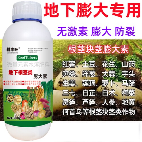 根茎膨大素甘薯地瓜土豆山药红薯花生根茎块茎膨大素根茎块茎膨大 - 图2