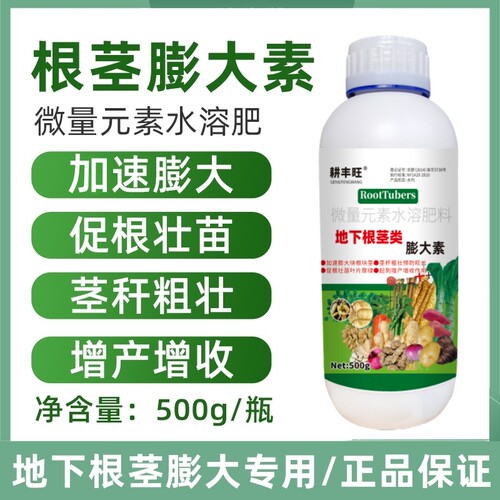 根茎膨大素甘薯地瓜土豆山药红薯花生根茎块茎膨大素根茎块茎膨大 - 图1