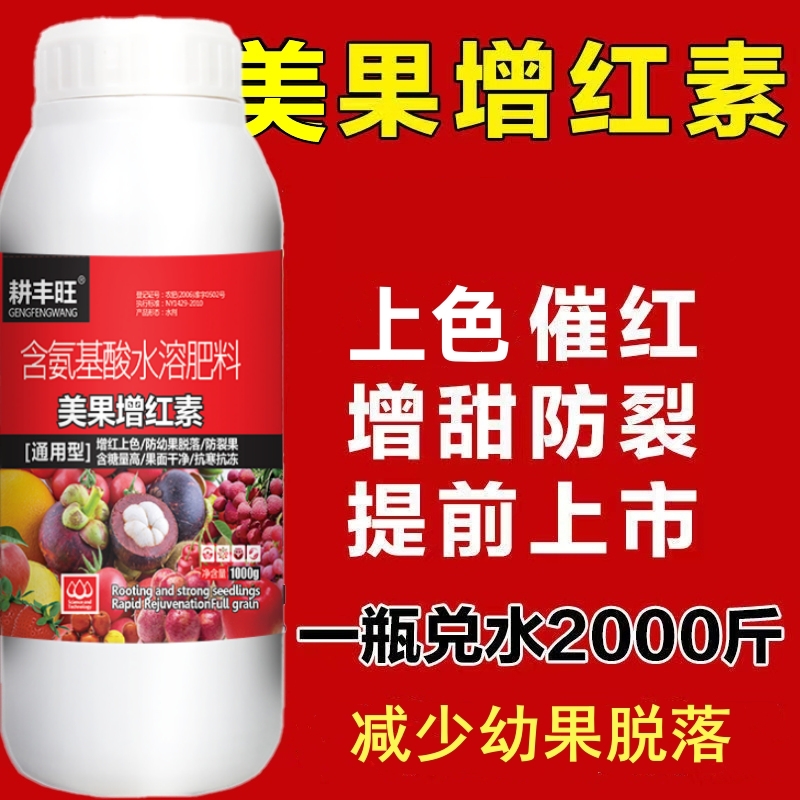 催红素催红剂着色剂葡萄增红催熟剂草莓苹果辣椒增红素美果增红素 - 图0