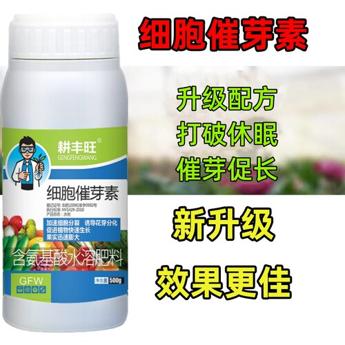 细胞分裂素叶面肥多肉爆芽素促花芽分化增产增收催芽促生长赤霉素 - 图3