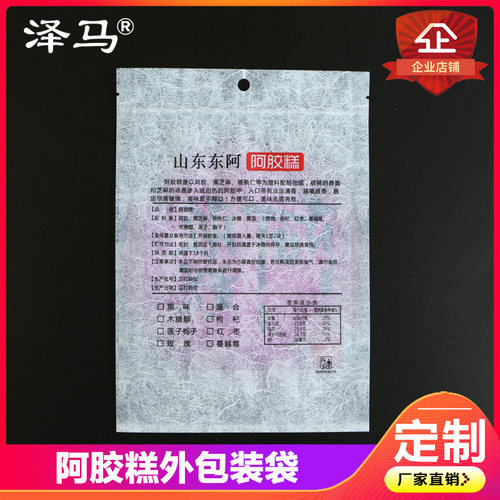 阿胶糕包装袋 固元膏外包装自封 牛皮纸袋自立袋 礼品试吃大袋 - 图3