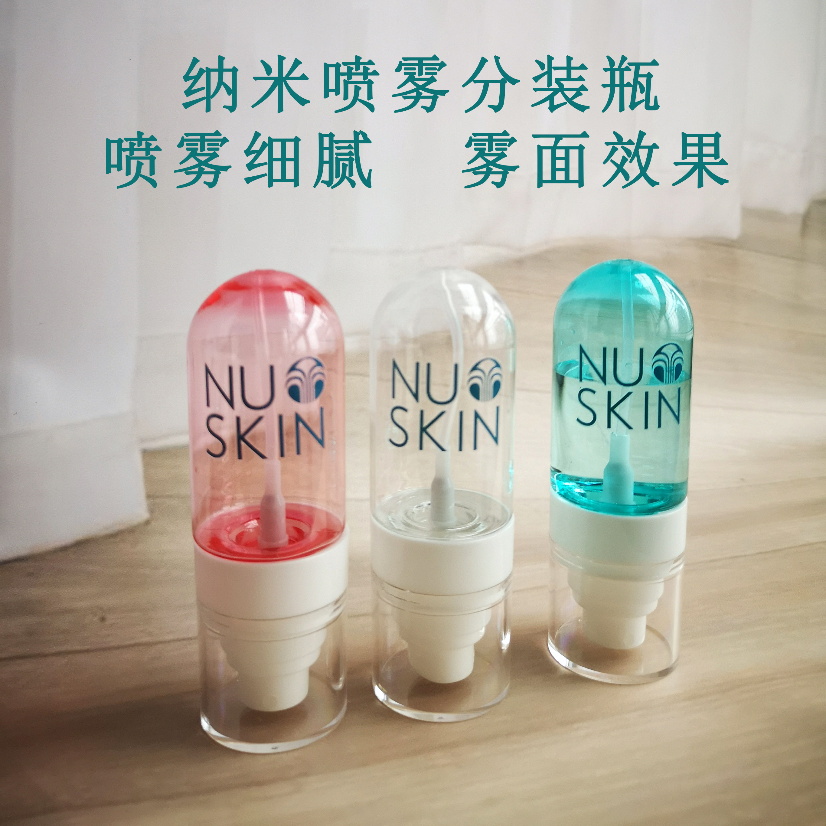 NUSKIN如新喷雾瓶周边分装小瓶纳米喷雾NaPCA补水保湿瓶细雾便携 - 图1