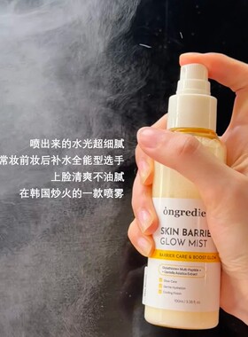 秒变水光肌！韩国Ongredients温丽慈精华喷雾补水保湿妆前爽肤水