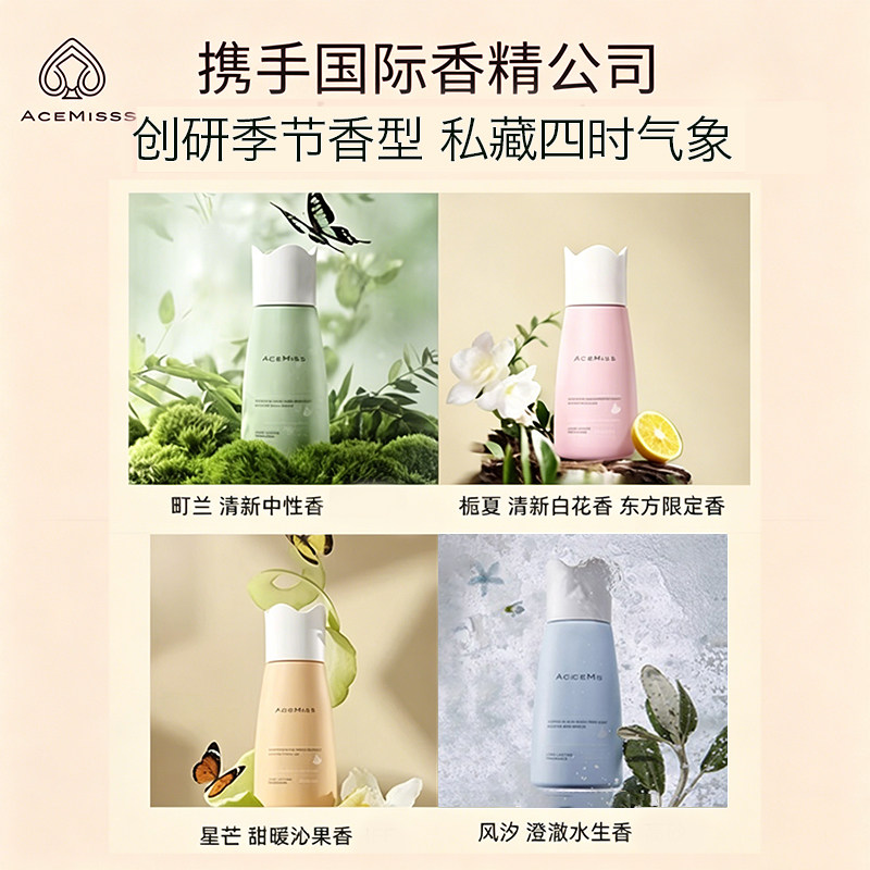 acemiss留香珠持久留香味衣物洗衣凝珠护衣服凝香除螨艾斯迷家用