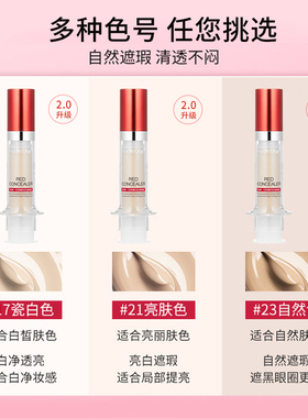 【官方授权】乐得遮瑕遮盖痘印