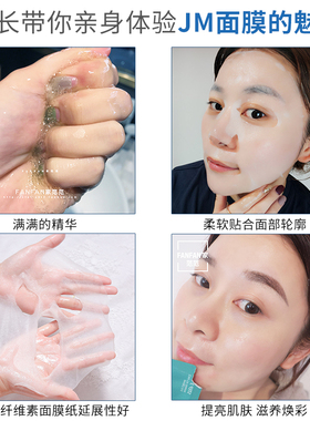 jm韩国水光蜂蜜蚕丝保湿珍珠面膜