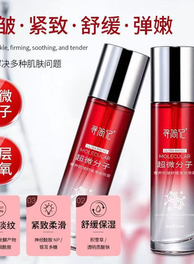 【官方正品】寻简记超微分子奢养抗皱舒缓注氧发光喷雾水保湿提亮