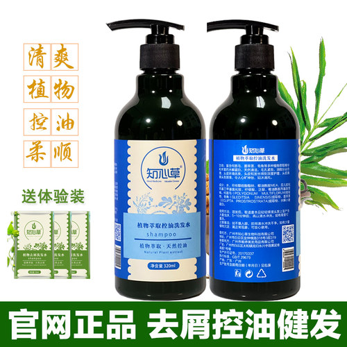 知心草去屑洗发水男女通用侧柏叶何首乌植物养发清爽控油健发正品 - 图1