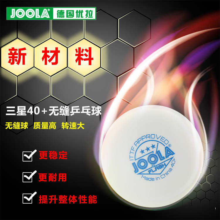 优拉JOOLA尤拉三星乒乓球40+无缝3星球新材料塑料球白色乒乓球-图0