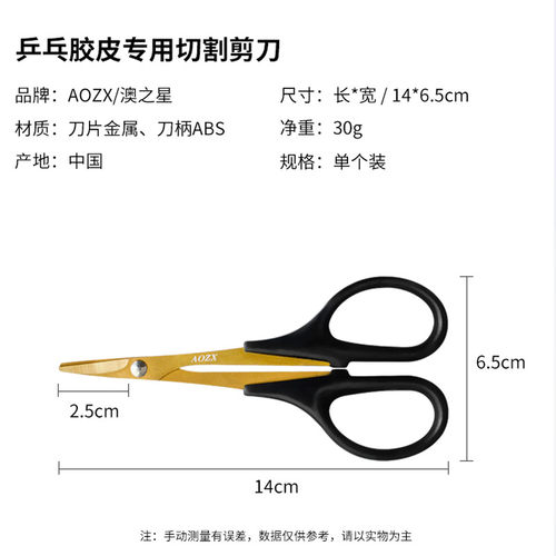 正品澳之星胶皮切割工具裁剪刀 DIY乒乓球胶皮粘贴神器粘拍利器 - 图1
