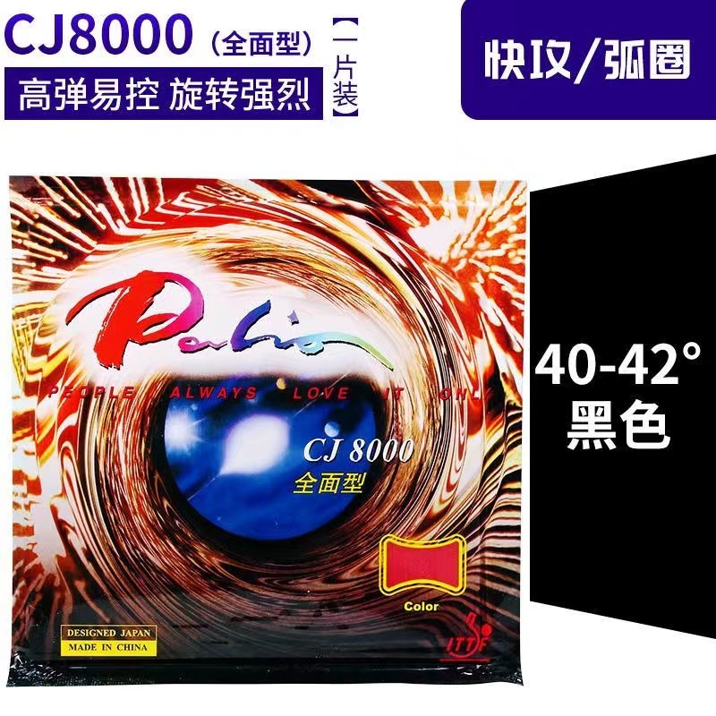 Palio拍里奥CJ8000乒乓球胶皮轻快型全面型两面弧圈内能反胶套胶 - 图2