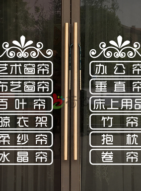 窗帘布艺玻璃门文字招牌墙贴画