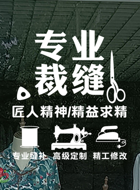 裁缝店铺改衣成衣店玻璃门贴纸干洗洗衣店橱窗背景墙面广告墙贴纸