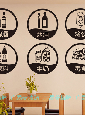 烟酒小卖部玻璃门橱窗墙贴画