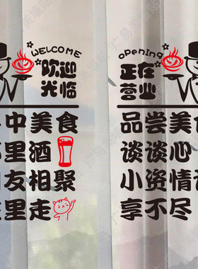 文字麻辣烫橱窗玻璃门贴画