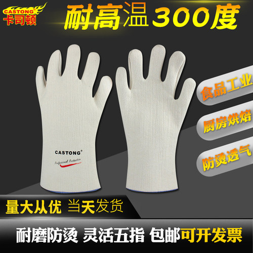 卡司顿耐高温手套300-500度防烫隔热阻燃工业五指灵活烤箱食品级 - 图0