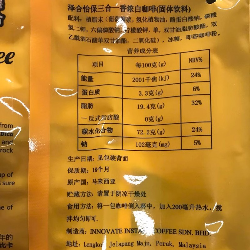 马来西亚进口泽合香浓白咖啡RICH三合一怡保速溶咖啡粉600g袋装 - 图2