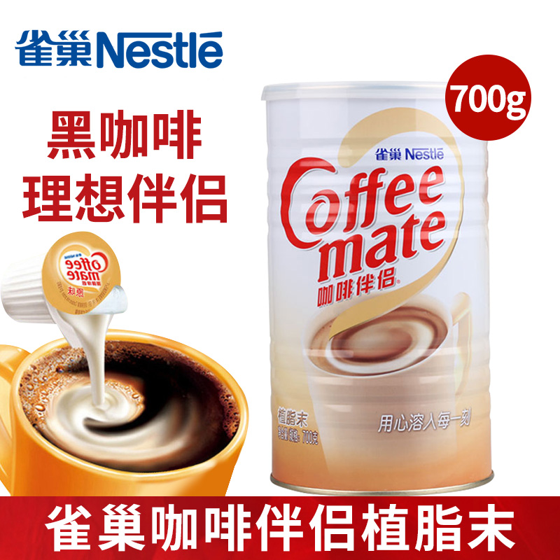 Nestle/雀巢咖啡伴侣700g罐装无蔗糖植脂末奶精粉饮品红茶奶茶 - 图0