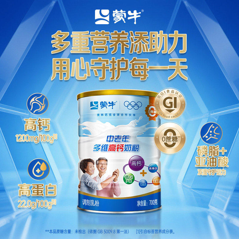 蒙牛乐享装中老年多维高钙奶粉700g罐装老人营养早餐奶冲饮牛奶粉