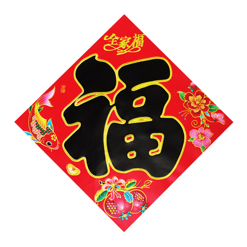 福字门贴2026马年平面烫金黑字金字福子帖春节大福字招财进宝墙贴,淘宝优惠券,粉丝福利购,淘宝优惠卷