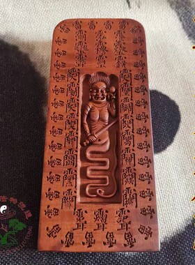 故宫钦安殿版天皇号令五雷号令法器钦安道雷击枣木令牌法器浮雕