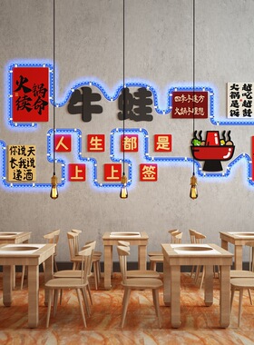 LED021 火锅店烧烤餐饮饭店发光墙面装饰组合创意氛围布置LED灯带