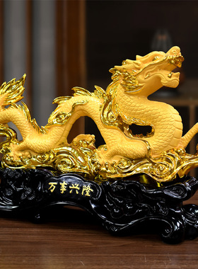 龙摆件工艺品家居客厅办公室桌面装饰品招财开业乔迁礼物