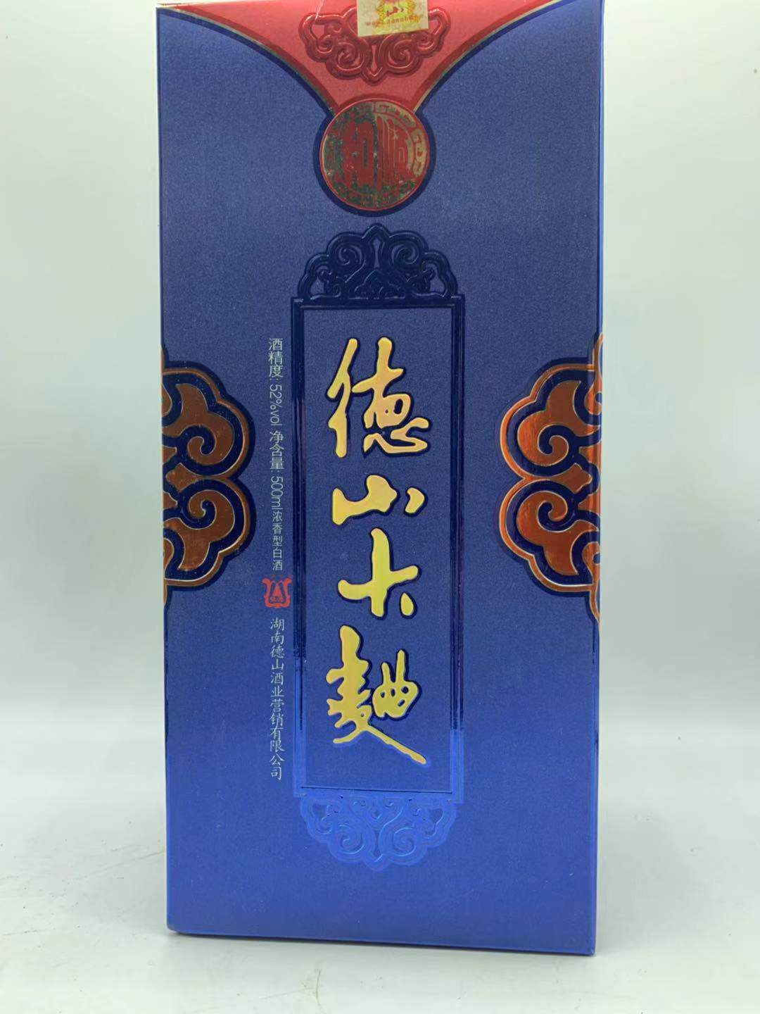 【2010-12年老酒】德山大曲 经典浓香 500ml52度 好喝（买2瓶包邮 - 图3