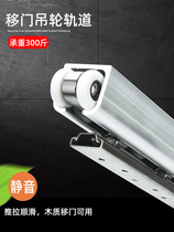 Kitchen Sliding Door Suspension Rail Track Full Sleeve Suspension Wheel Slide Rail Moving Door Heavy Solid Wood Door Pulley Five Gold Accessories