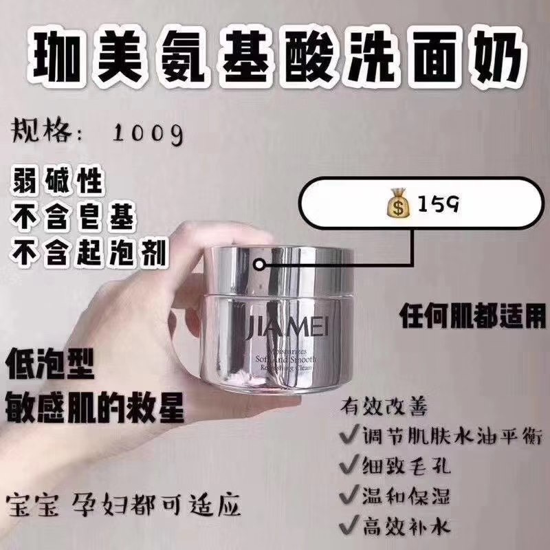 珈美氨基酸洁面膏珈美洗面奶洗卸妆一体深层保湿纯正品100%氨基酸 - 图1