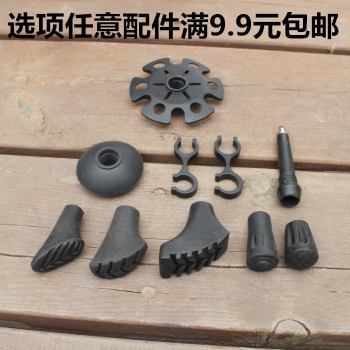 满9.9元包邮登山杖配件 健走杖仗尖保护套雪托泥托仗尖双仗连接环