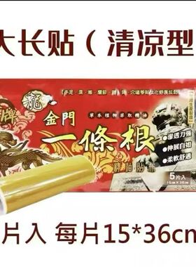 金门一条根原装正品龙牌一条根精油贴一条根滚珠一条精油膏