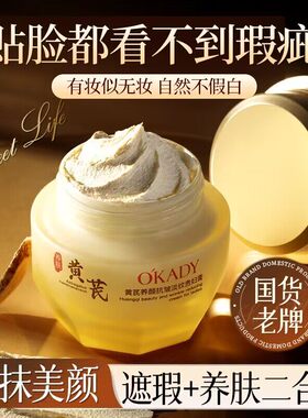 老牌国货黄芪贵妇膏素颜霜自然提亮肤色裸妆懒人霜脸部女官方正品