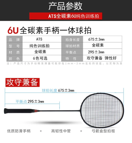 Сверхлегкая ракетка для бадминтона для тренировок подходит для мужчин и женщин для школьников, подходит для начинающих