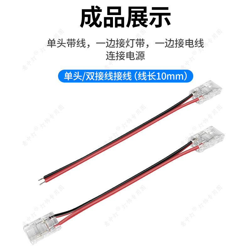 COB线性灯带免焊接卡扣接线端子带线平行直角接线器转角按压端子