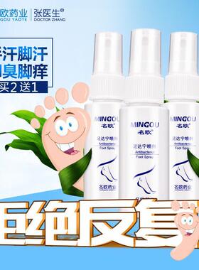 手心止手脚出汗止手汗症神器手足多汗脚汗止汗露膏脚臭脚痒喷雾剂