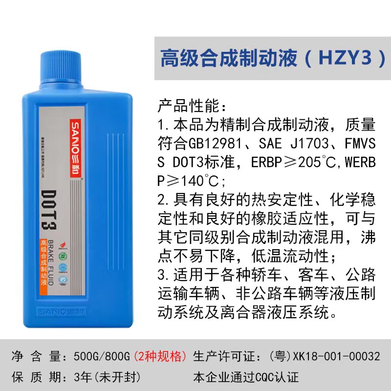 三和D0T3高级合成制动液汽车离合器刹车油货车三轮车机动车碟刹油 - 图1