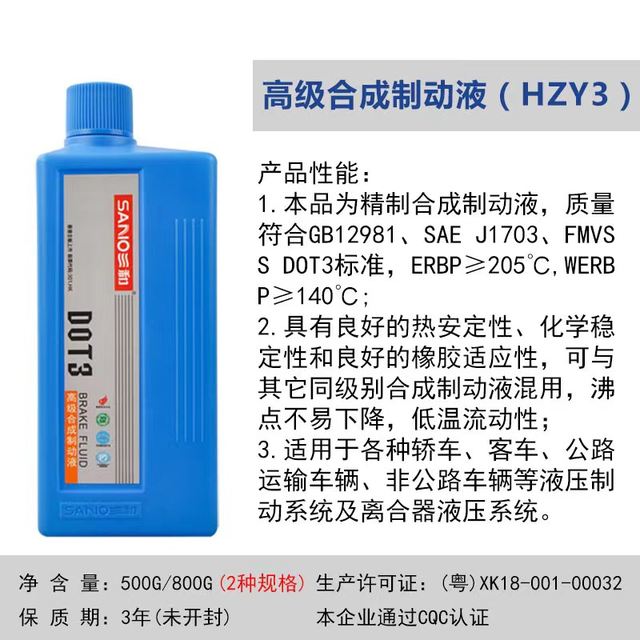 Sanhe D0T3T4 advanced synthetic brake fluid disc brake oil