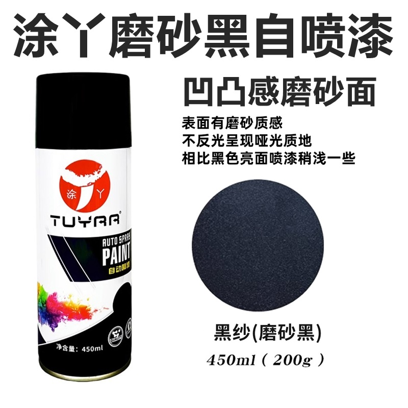 涂丫081磨砂黑纱自喷漆颗粒感砂纹白哑面重磨砂凹凸感手摇自喷漆 - 图0