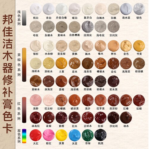 邦佳洁修补膏家具修补漆木门修漆膏木地板修补坑洞划痕补漆木器膏 - 图2