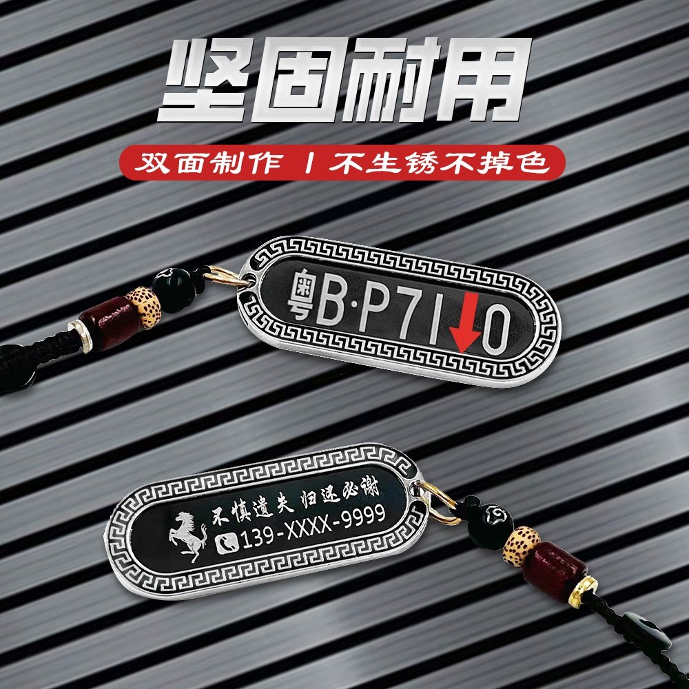 定制汽车钥匙扣手机电话号码牌刻字挂件男士女防丢新能源汽车挂饰