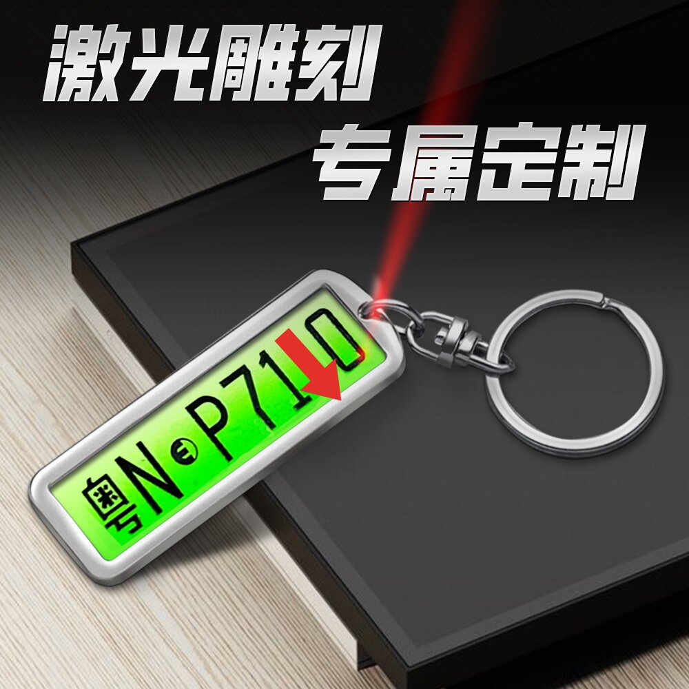 定制汽车钥匙扣手机电话号码牌刻字挂件男士女防丢新能源汽车挂饰