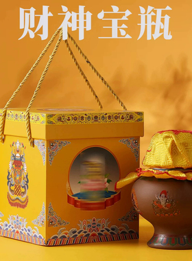 楚布藏式财神地藏龙王宝瓶礼盒