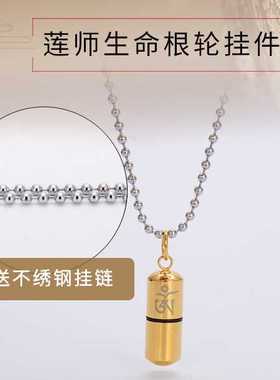 莲花生大士生命根轮莲师挂件