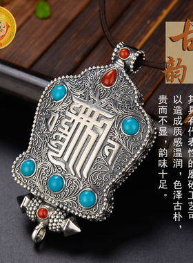 纯银精工相自在挂件男女款嘎乌盒